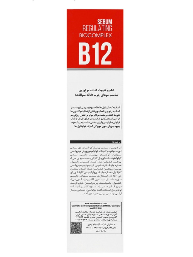 شامپو تقویت کننده موی چرب اورین بایوکاپیل 200 میلی لیتر