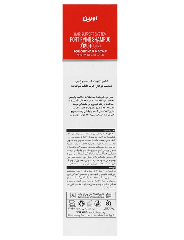شامپو تقویت کننده موی چرب اورین بایوکاپیل 200 میلی لیتر