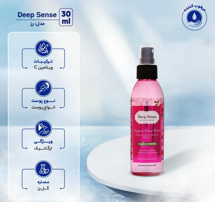 اسپری مرطوب کننده صورت رز دیپ سنس 150 میلی لیتر